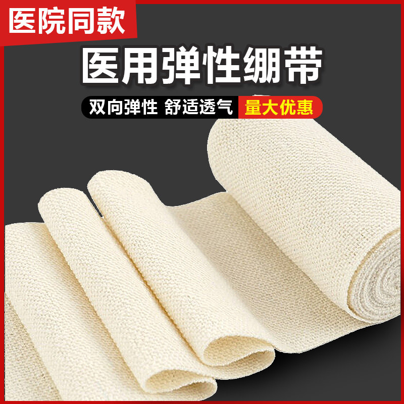 医用包扎纯棉弹力绷带网状纱布绷带高弹性运动绑带重复使用自粘