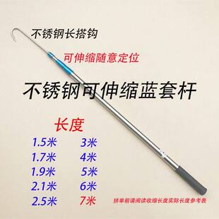 加粗加长蓝套不锈钢伸缩杆单搭钩 圆尖大号钩子长柄长杆