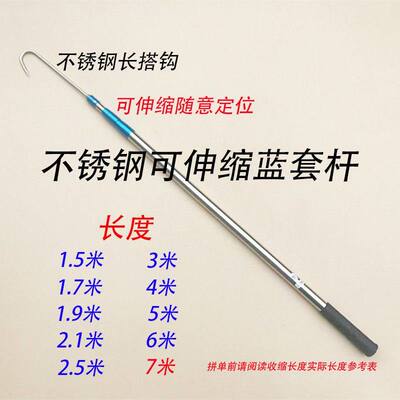 加粗加长蓝套不锈钢伸缩杆单搭钩 圆尖大号钩子长柄长杆