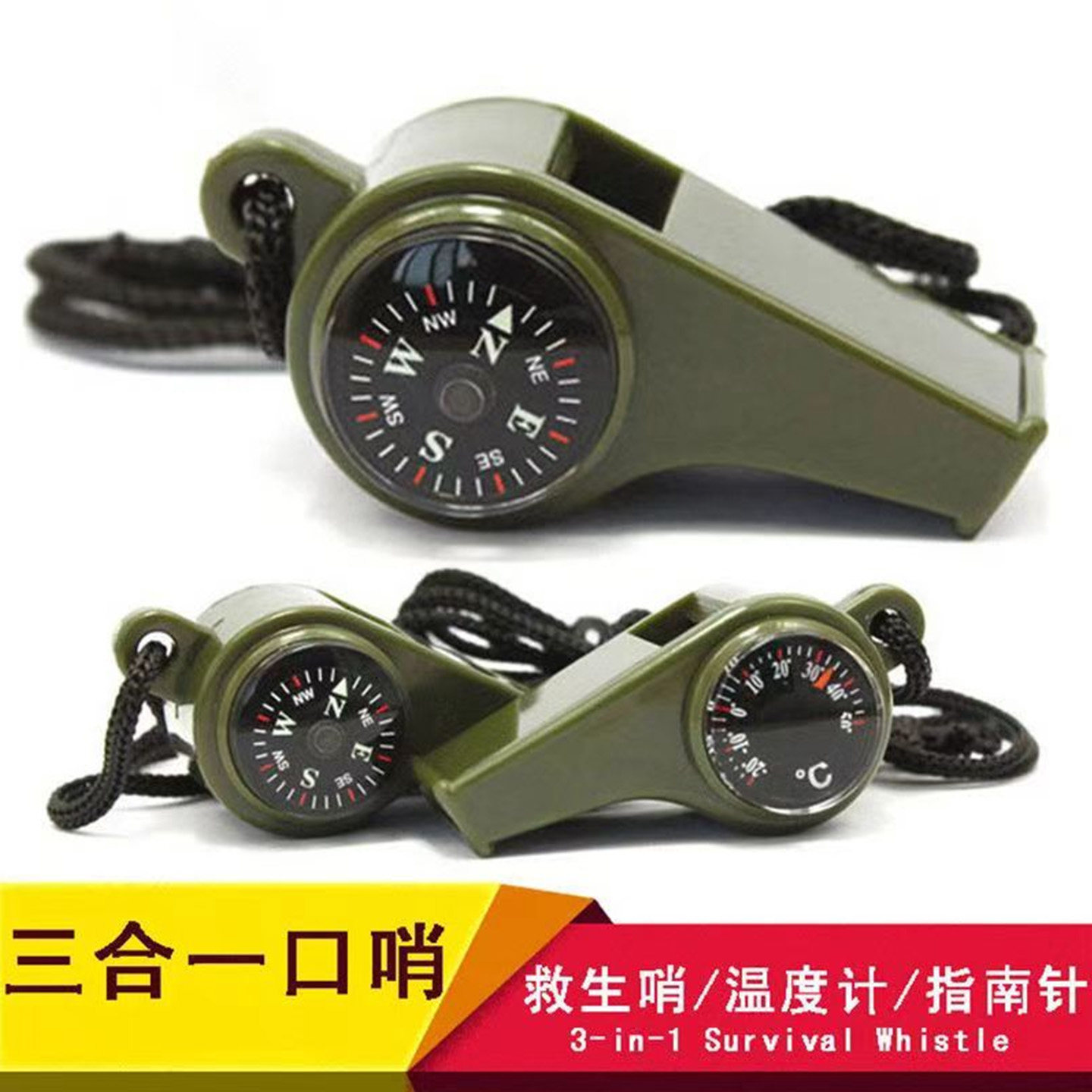 三合一救生哨温度计户外多功能求生口哨子战备储备物资防灾用品