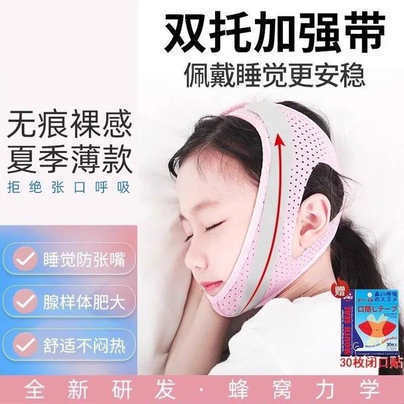 口呼吸矫正器儿童睡觉防张嘴腺样体肥大面容纠正带张口闭嘴贴