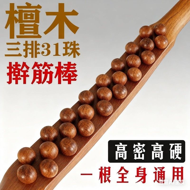 精品檀木31珠实木擀筋棒按摩刮痧棒全身通用经络疏通揉腹驱寒精油