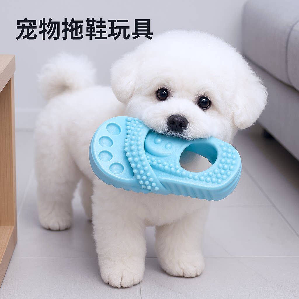 宠物玩具狗狗玩具拖鞋形状磨牙棒狗玩具耐咬啃咬猫狗玩具用品解闷
