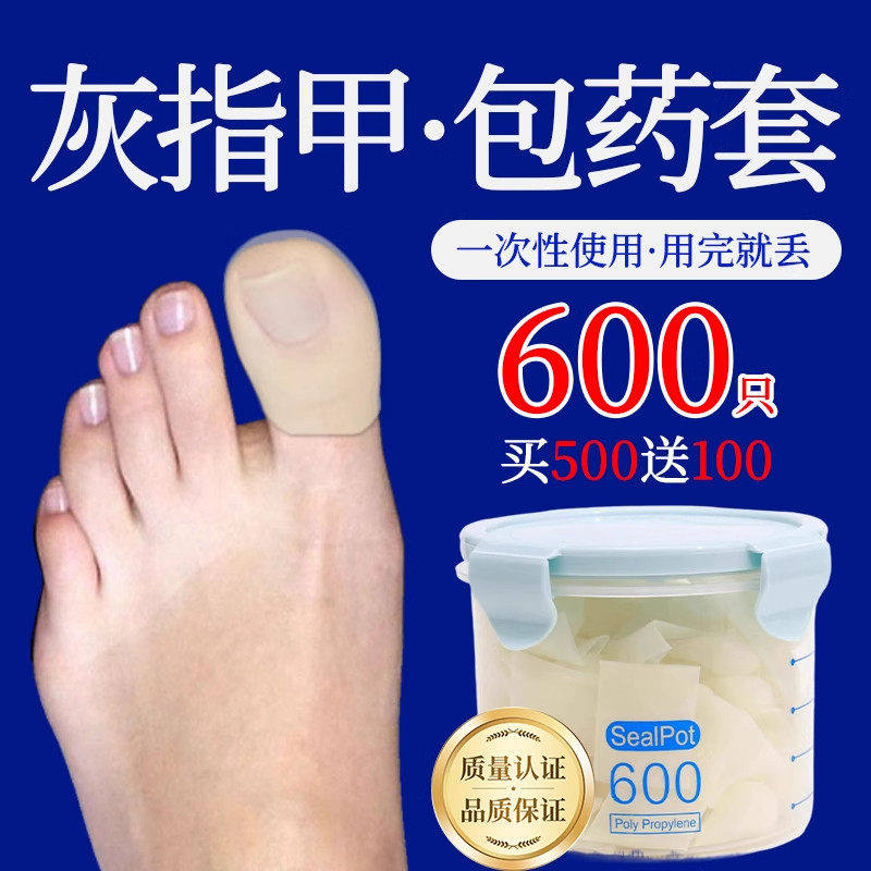 灰指甲保护套脚趾套上药包灰大脚趾头套一次性防水手指头套指套薄