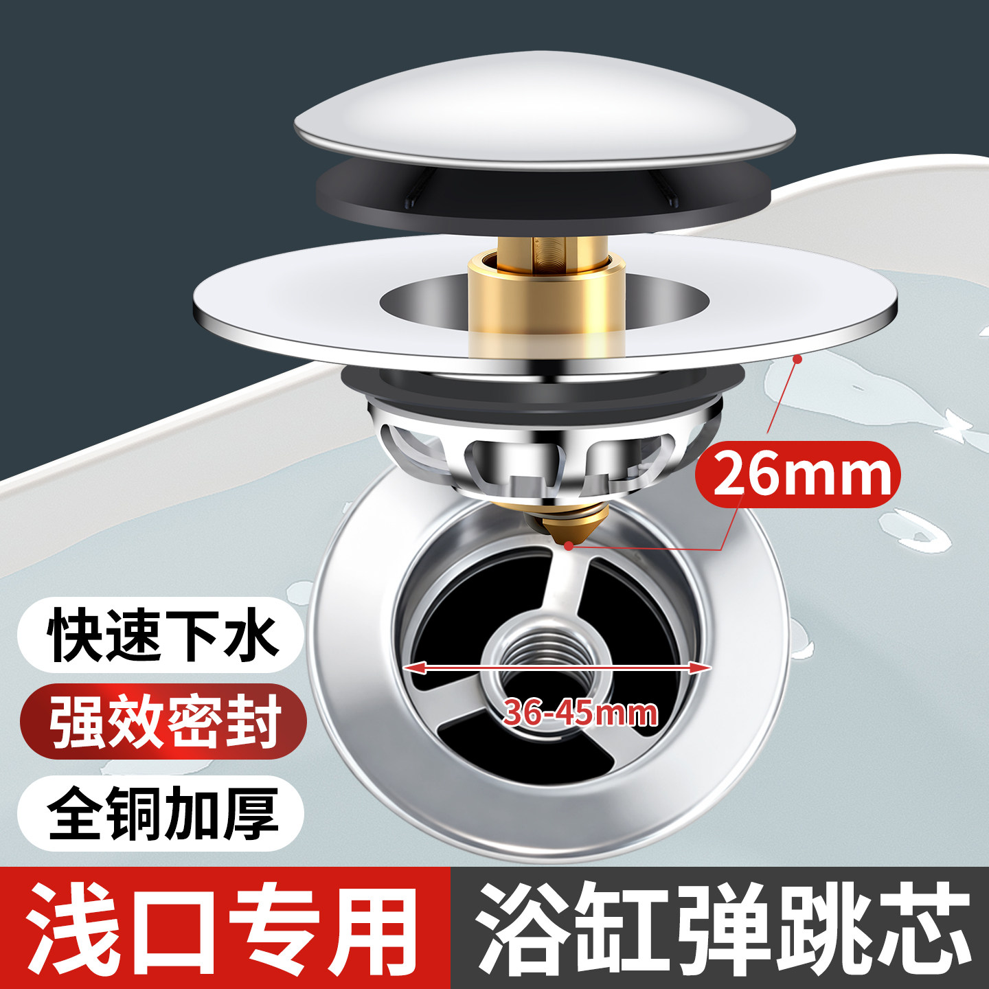 浅口浴缸下水塞排水塞子浴桶下水盖堵水通用老式弹跳下水器洗澡盆