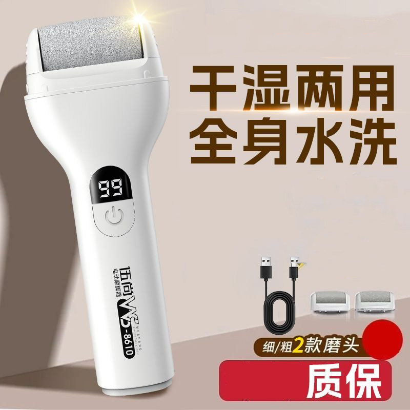 伍尚电动磨脚器多功能吸尘强力去死皮老茧角质磨皮按摩磨脚器