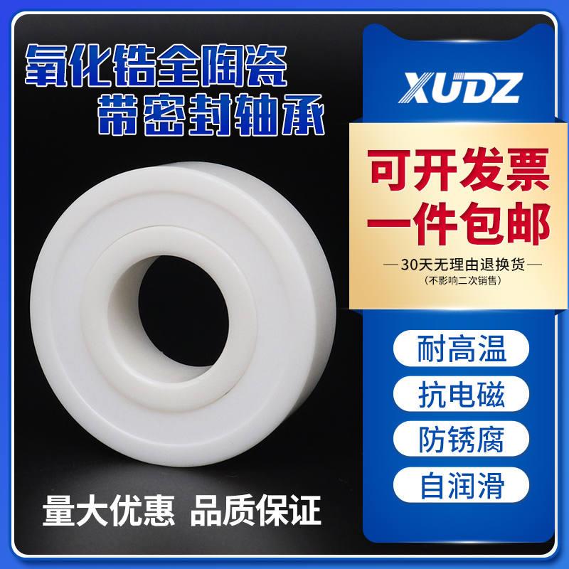 XUDZ氧化锆陶瓷轴承 6800 6801 6802 6803 6804 6805 6806CE-2RS