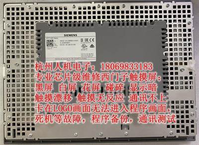 KTP1200触摸屏 6AV2123 6AV2 123-2MB03/2MA03-0AX0主板维修 黑屏