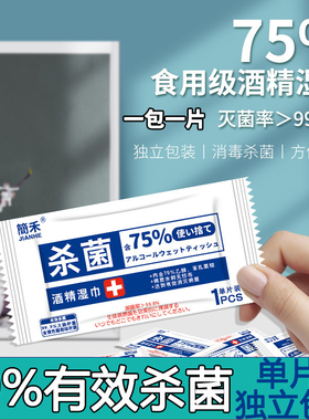 100片酒精棉片一次性消毒棉棒大号湿巾手机餐具首饰75%度旅行清洁