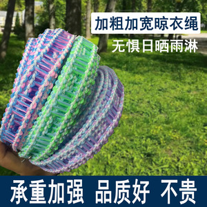 户外加粗晾衣绳室外阳台