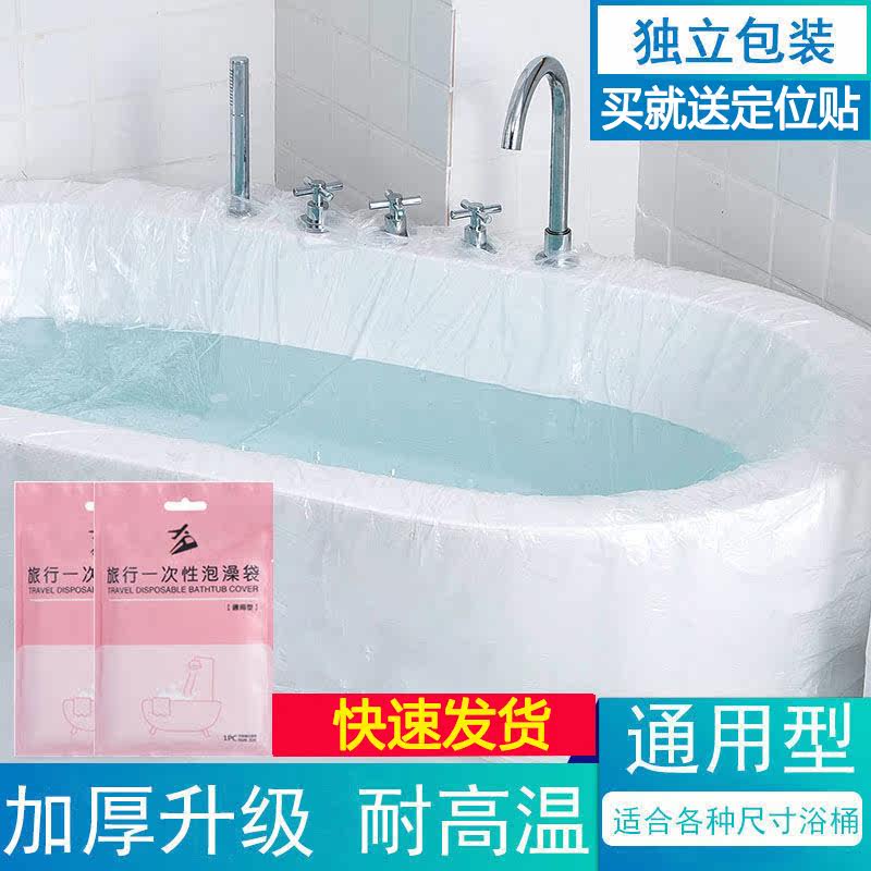 一次性浴缸套泡澡袋泡澡桶塑料袋