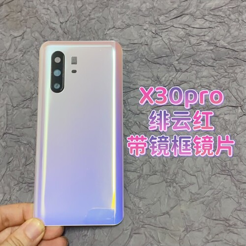 适用于vivox30手机电池后盖x30pro玻璃后盖电池盖外壳后盖背屏板