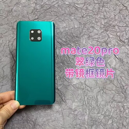 适用mate20pro原玻璃后盖LYA-AL00翡翠冷后壳电池盖后屏外壳背屏