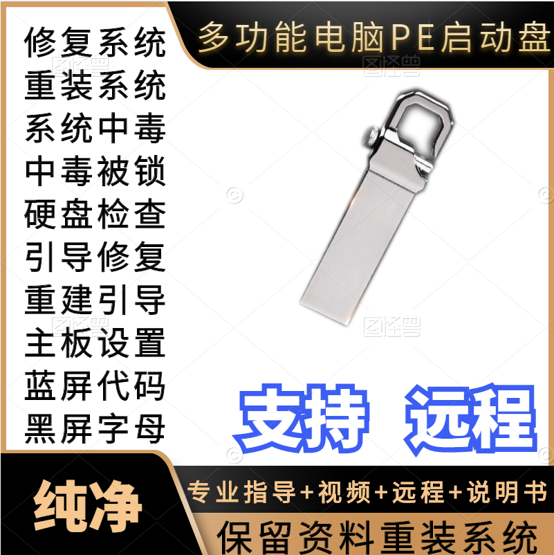 电脑重装系统U盘正版纯净版一键装机带PE启动一体机笔记本台式机