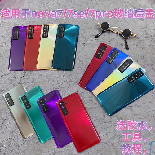 适用于华为nova7手机玻璃后盖nova7se后壳nova7pro后壳电池盖背屏