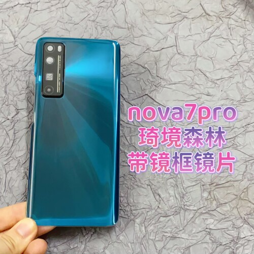 适用于华为nova7pro后盖手机后壳玻璃后屏JER-AN00电池后盖手机壳