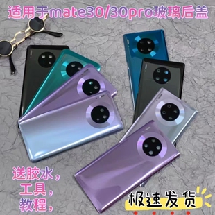 适用于华为mate30原装后盖玻璃mate30pro后壳电池盖后屏外壳手机