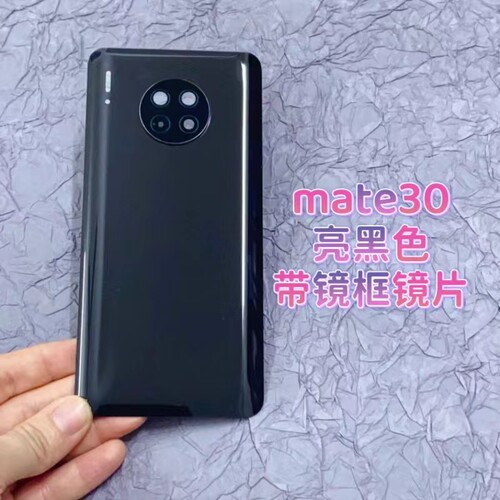 适用于华为Mate30原装玻璃后盖TAS-AL00手机后盖电池盖后壳后屏