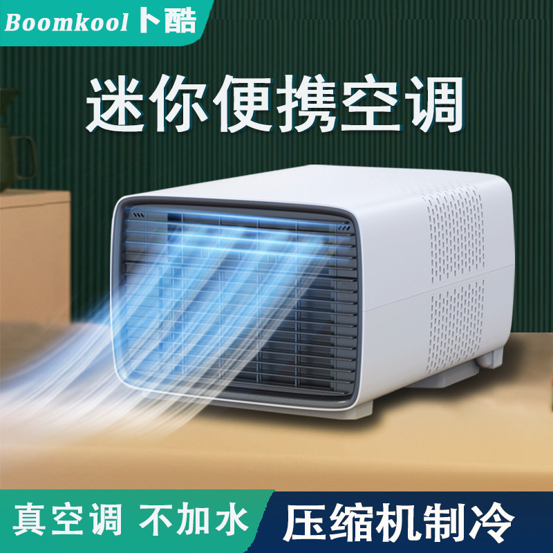 卜酷移动小型空调便携迷你宠物狗狗龙猫空调制冷微型狗屋狗窝空调