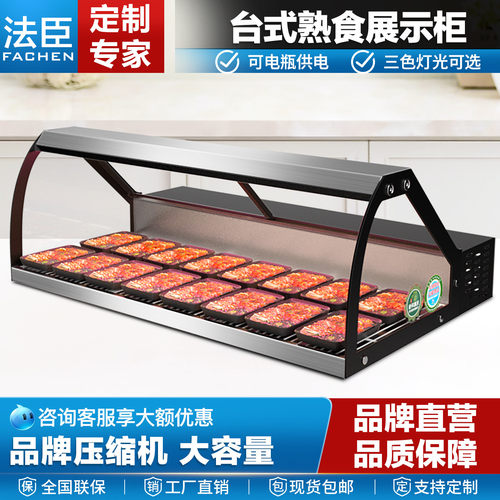 法臣台式熟食烧烤冷藏展示柜