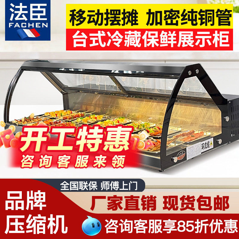 法臣三轮车移动摆摊展示柜台式冷柜凉菜炸串烧烤卤菜水果商用冰柜