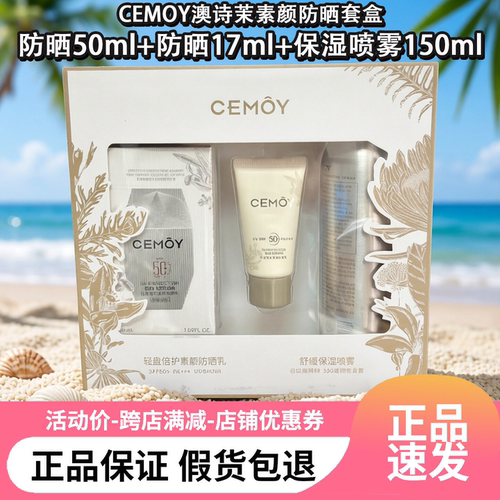 CEMOY防晒乳素颜霜二合一不假白