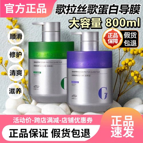 正品保证！歌拉丝歌蛋白导膜护发素洗发水控油去屑蓬松柔顺滋养乳