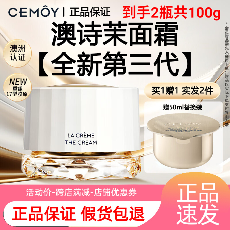 CEMOY澳诗茉面霜【正品可验】