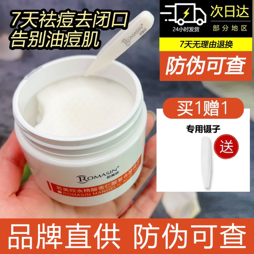 若美欣水杨酸棉片【带防伪】