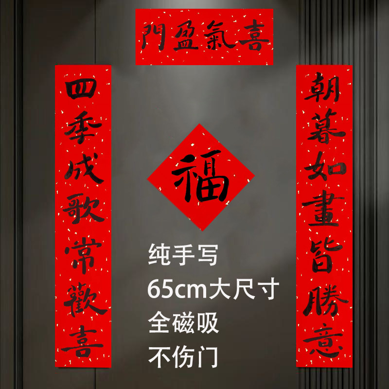 手写原创磁吸对联乔迁新居对联入户门磁吸春联喜庆文艺装饰福字
