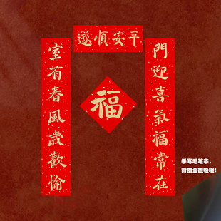 原创手写磁吸对联新年喜庆春联2026马年传统春节幅字挥春