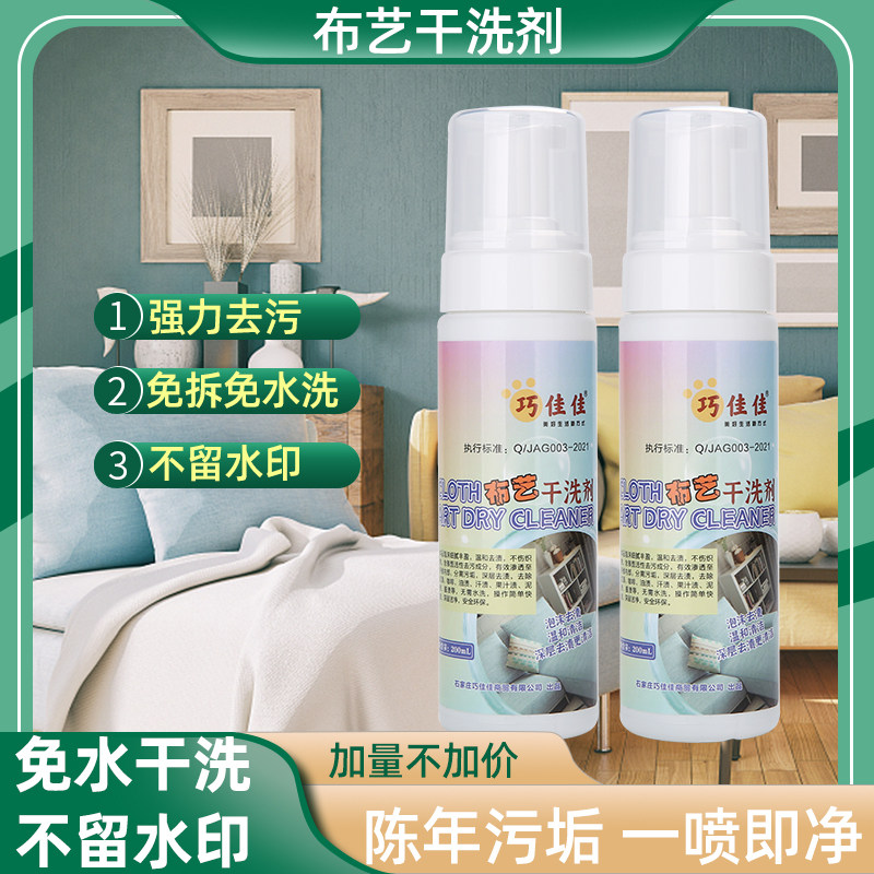 巧佳佳布艺沙发羽绒服毛呢大衣皮草衣服去油渍去污干洗剂清洗剂