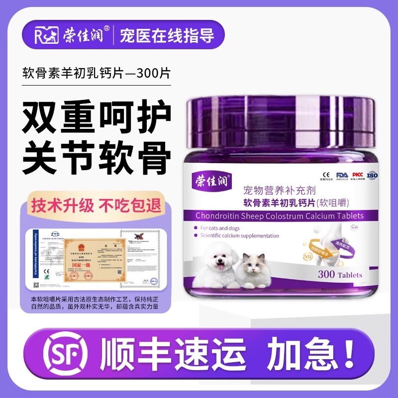 宠物专用软骨素钙片健骨补钙