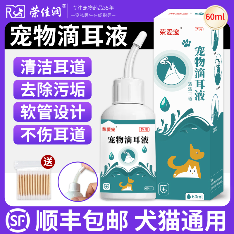 宠物滴耳液除螨真菌抑菌