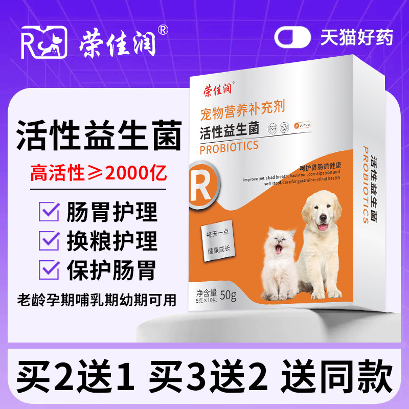 猫咪益生菌调狗狗护理肠胃理宠物专用幼小猫犬软呕便吐拉营养膏稀