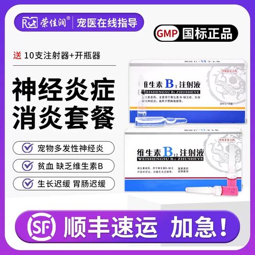 狗狗维生素vb12注射液宠物幼犬猫咪生长迟缓神经炎贫血腰椎瘫痪针
