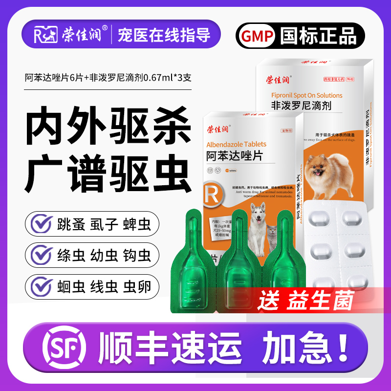 荣佳润狗狗专用非泼罗尼滴剂犬用