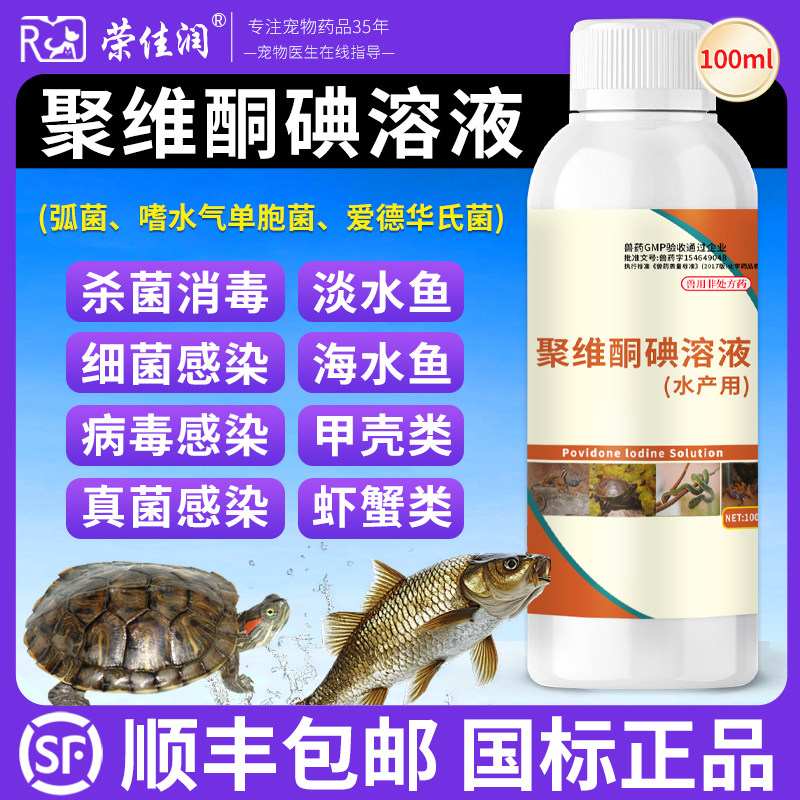 聚维酮碘水产专用养殖杀菌消毒复合碘消毒液龟鱼缸蟹虾蛙塘杀菌剂,宠物/宠物食品及用品,其他益生菌,淘宝优惠券,粉丝福利购,淘宝优惠卷