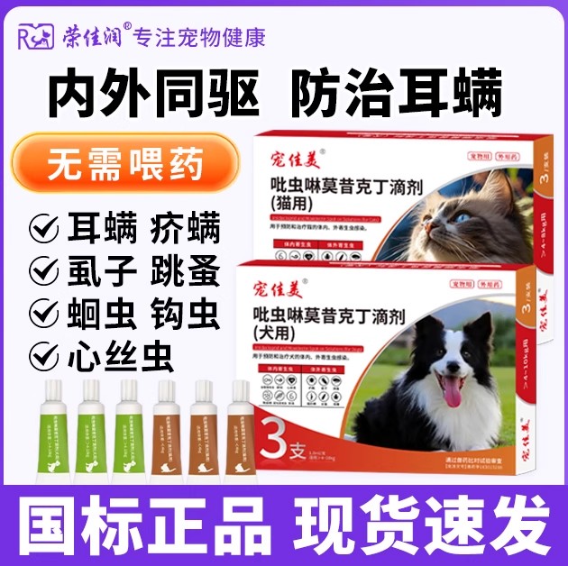 吡虫啉莫昔克丁真正的内外同驱