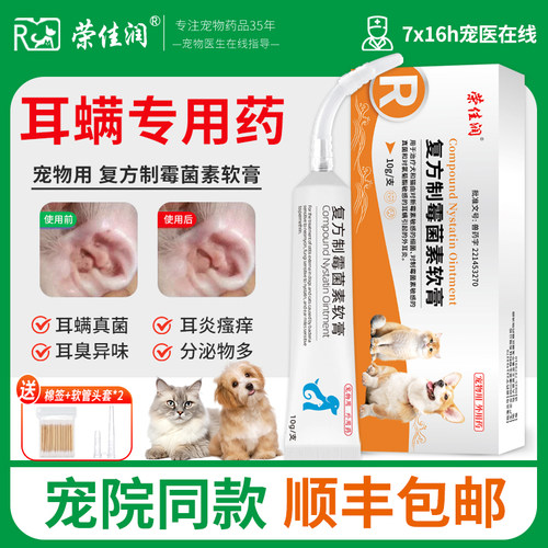 狗狗马拉色猫咪耳螨专用药