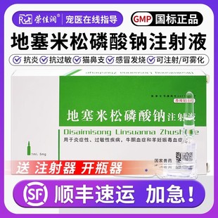 地塞米松磷酸钠注射液兽用猪牛羊消炎退热过敏宠物雾化药抗炎针剂