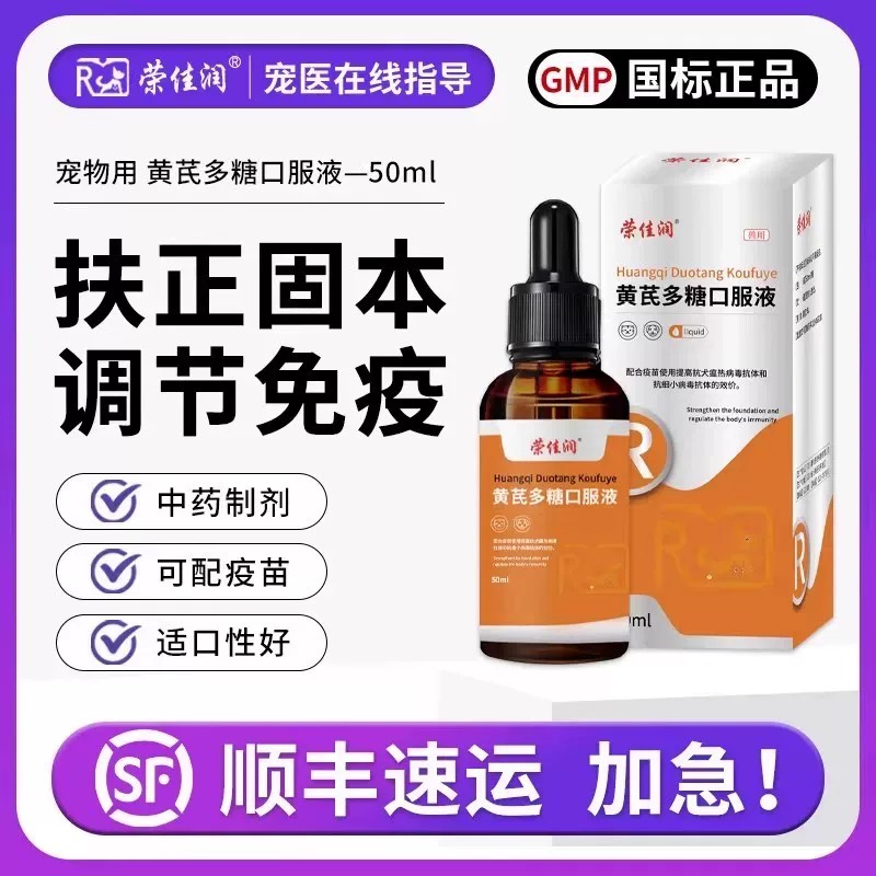 黄芪多糖口服液调节免疫力图片