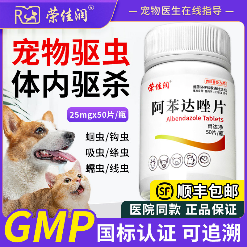 宠物用阿苯达唑片狗狗肠虫清猫咪体内驱虫兽用犬蛔虫线绦虫打虫药