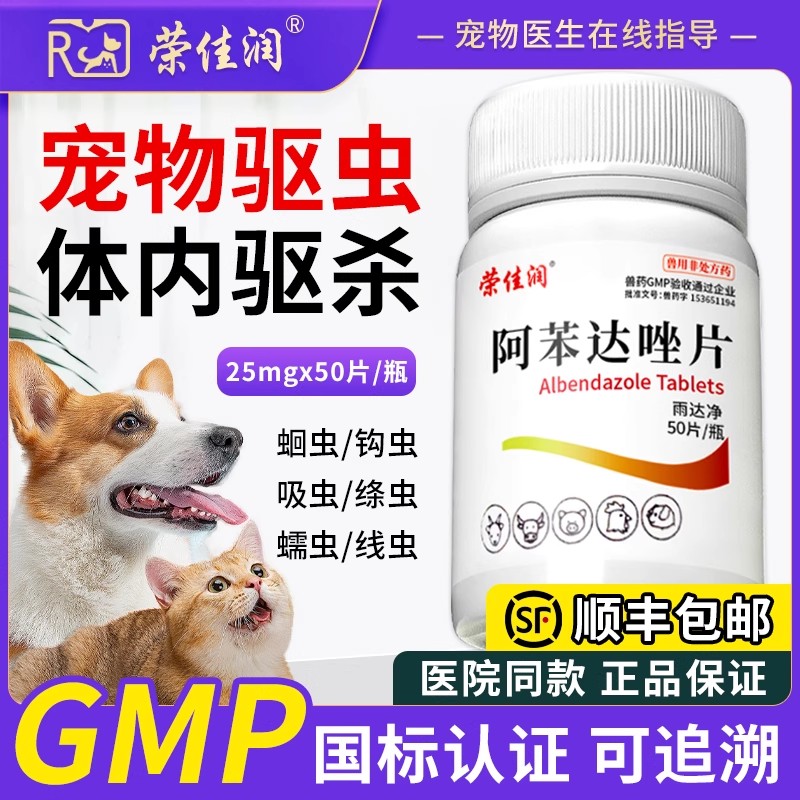 犬猫驱虫药线虫蛔虫肺丝虫