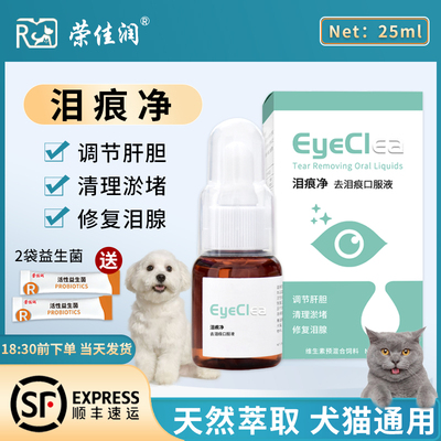 派维泪痕净宠物去泪痕猫咪狗狗口服液犬眼屎清理淤堵泪腺眼睛红肿