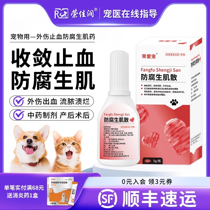 宠物狗狗猫咪外伤伤口消炎愈合药防腐生肌散猫咪绝育手术伤口消炎