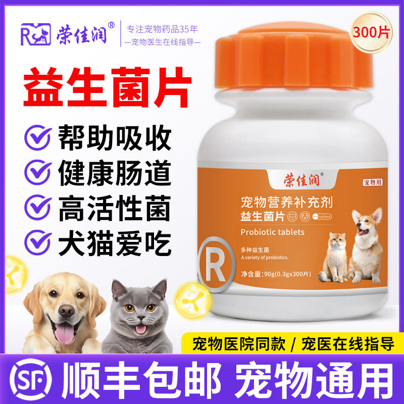 宠物益生菌猫咪狗狗专用肠胃宝消化不良口臭调呕理吐拉软稀肠胃便