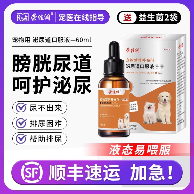 荣佳润泌尿道口服液尿频尿急