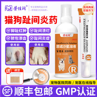 狗狗趾间炎专用药宠物指尖指甲缝发炎溃烂真菌细菌脚趾红肿宠趾康