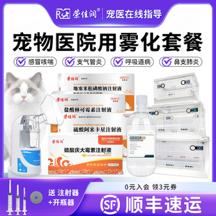 猫鼻支雾化药狗狗犬窝咳肺炎打喷嚏猫杯状病毒宠物雾化套餐雾化箱